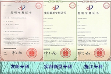 實用新型專利、施工發明專利、產品發明專利